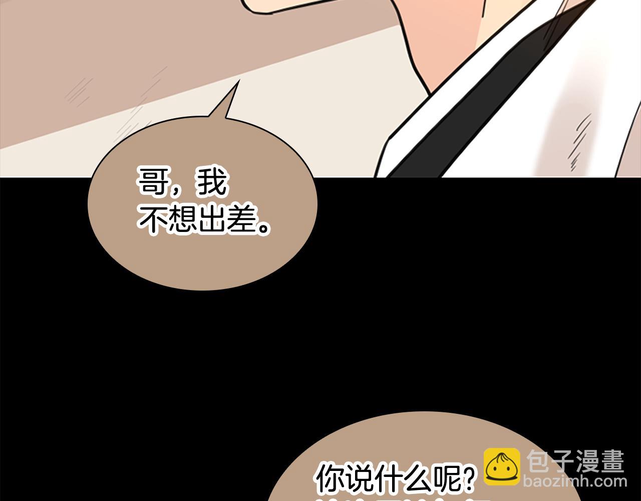 🍹狐狸的枷锁 第136话 是我的错 第42页