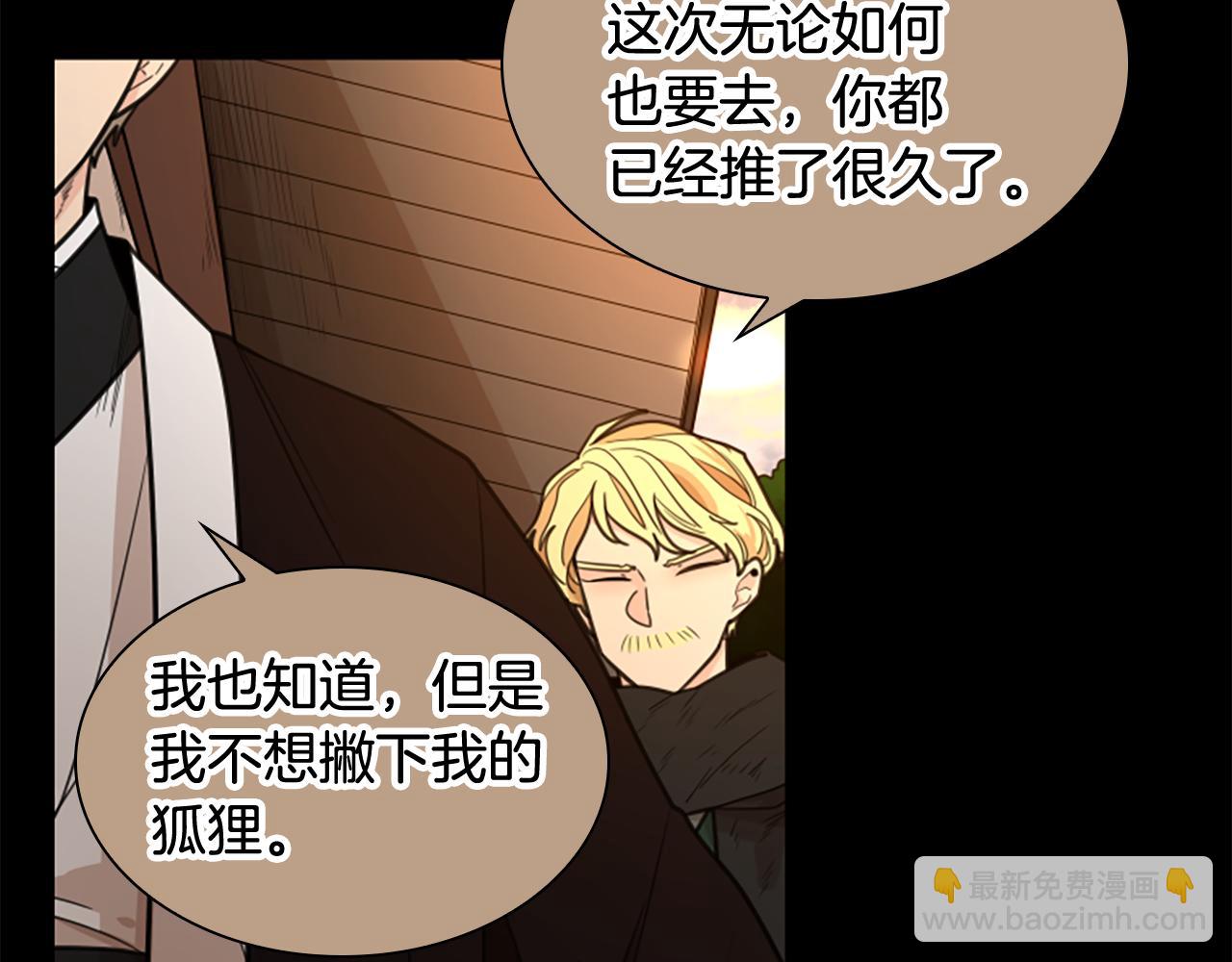 🍹狐狸的枷锁 第136话 是我的错 第43页