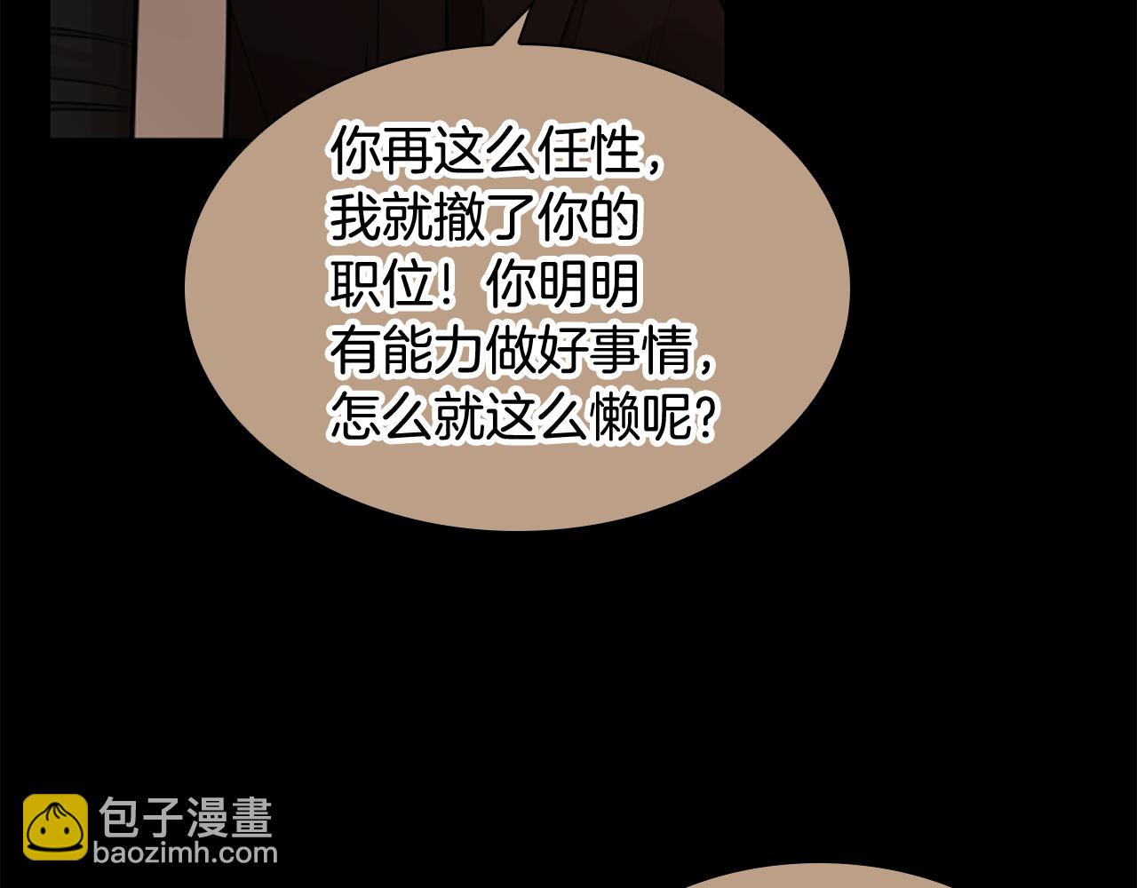🍹狐狸的枷锁 第136话 是我的错 第44页