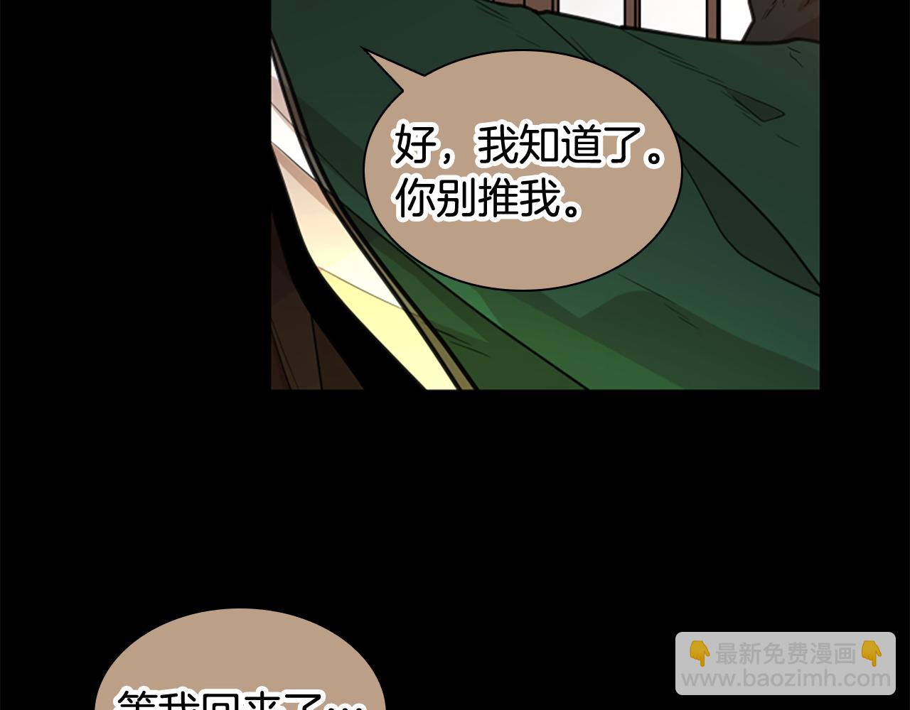 🍹狐狸的枷锁 第136话 是我的错 第46页