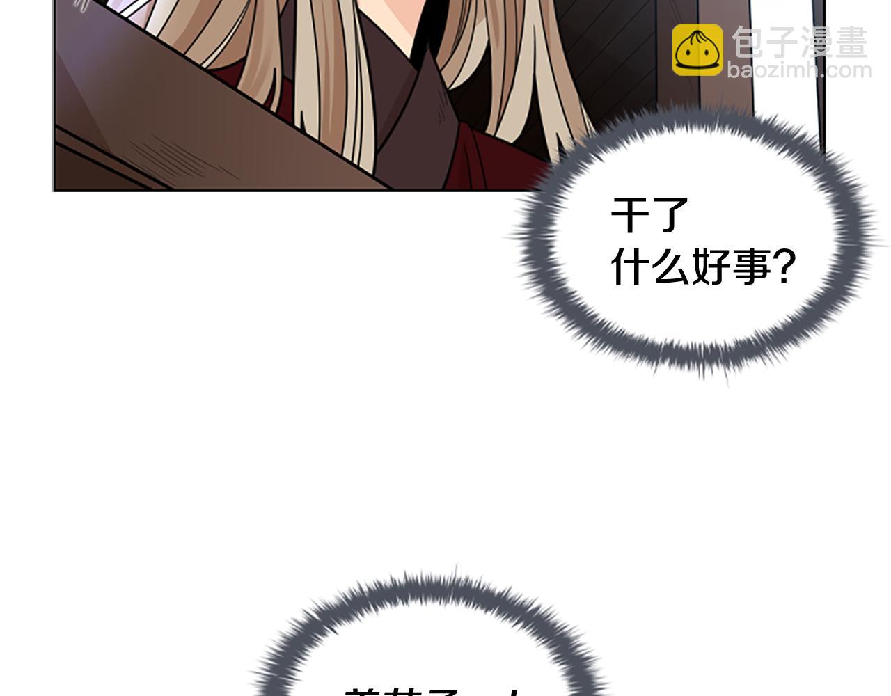 🍹狐狸的枷锁 第136话 是我的错 第9页