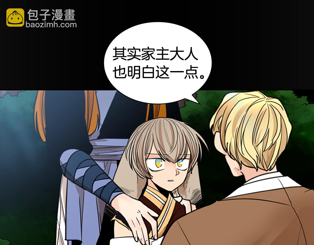 🍹狐狸的枷锁 第138话 离开 第26页