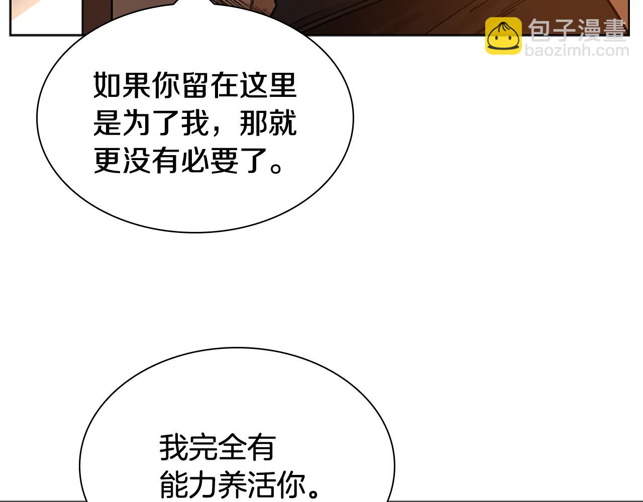 🍹狐狸的枷锁 第138话 离开 第32页