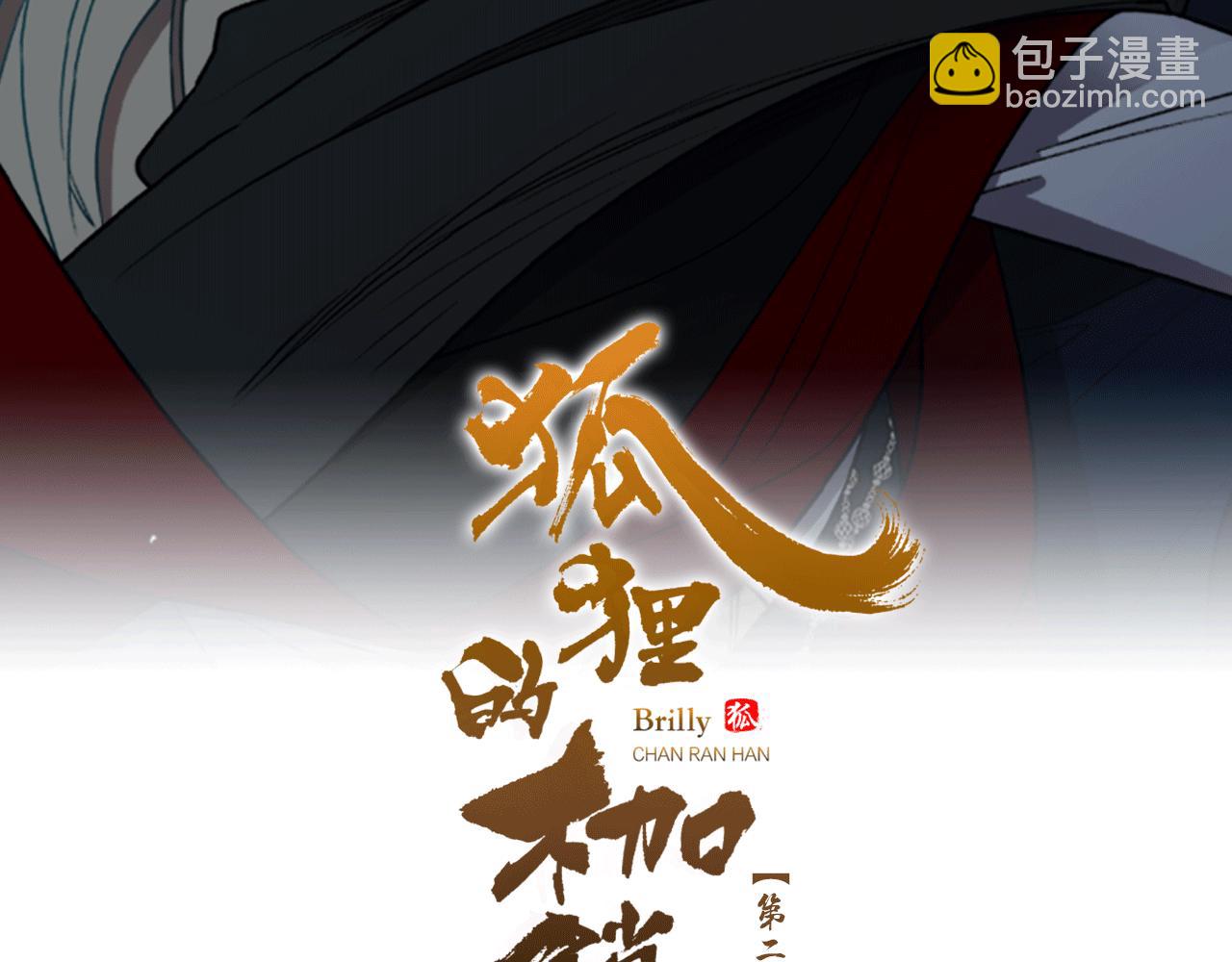 🍹狐狸的枷锁 第138话 离开 第42页