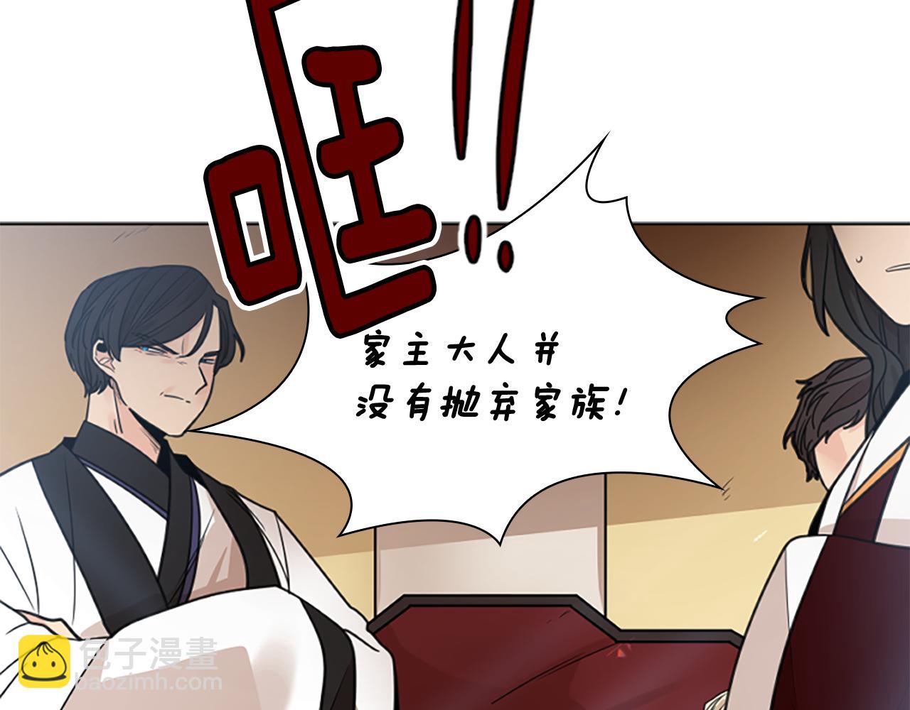 🍹狐狸的枷锁 第140话 请安 第13页