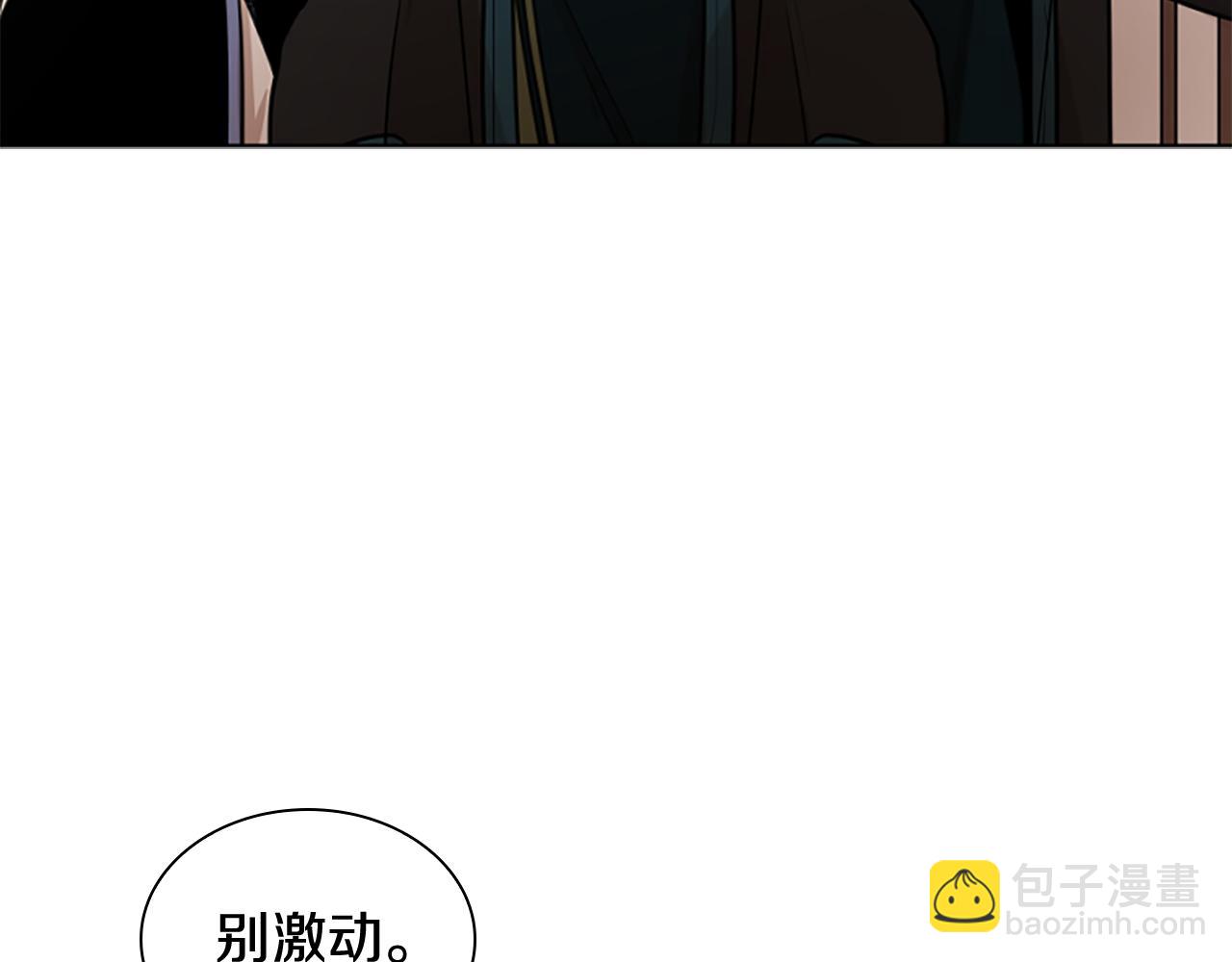 🍹狐狸的枷锁 第140话 请安 第17页