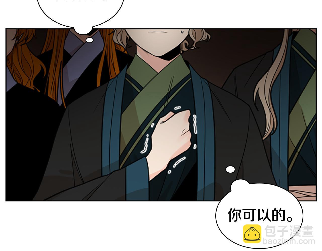 🍹狐狸的枷锁 第140话 请安 第18页
