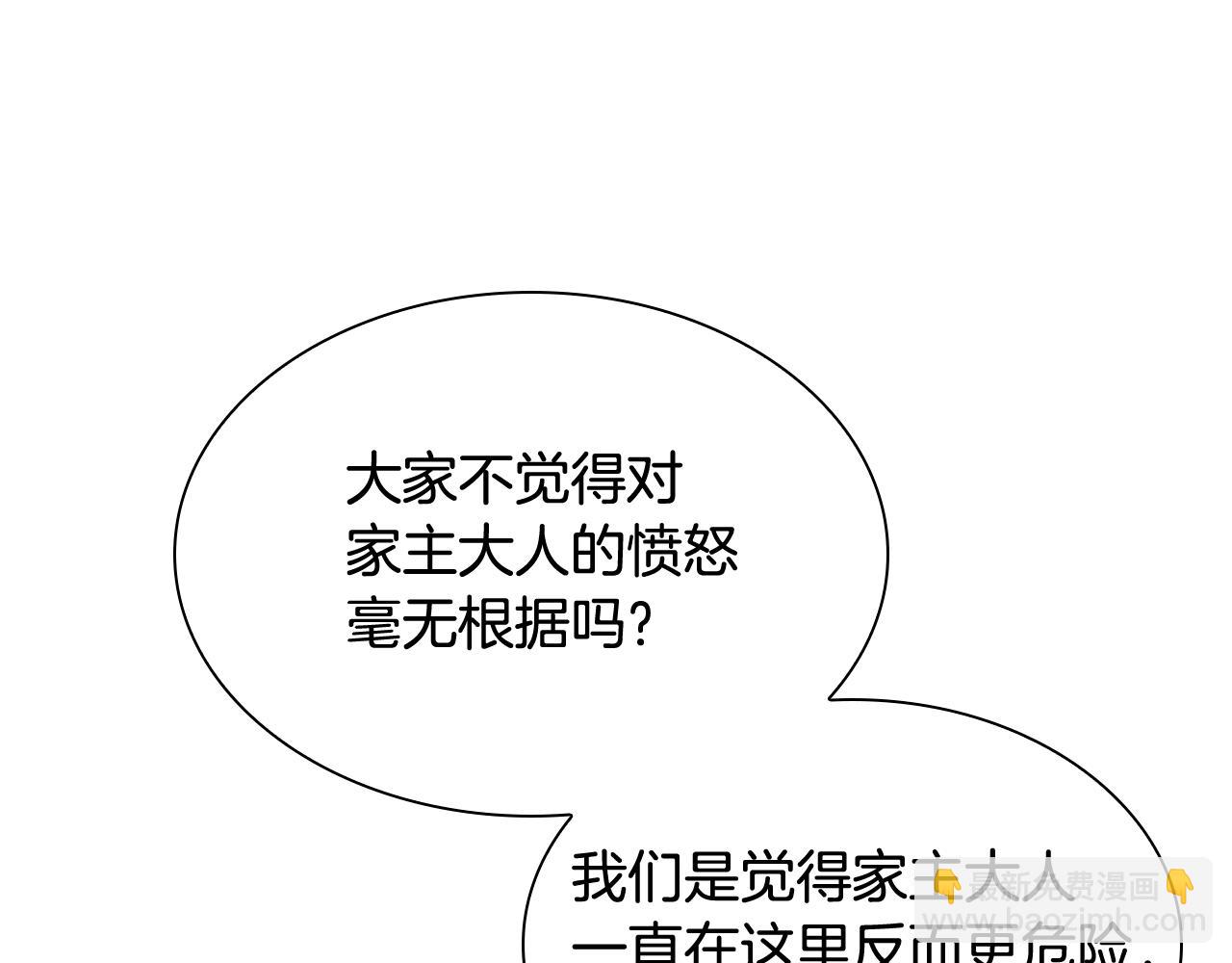 🍹狐狸的枷锁 第140话 请安 第20页