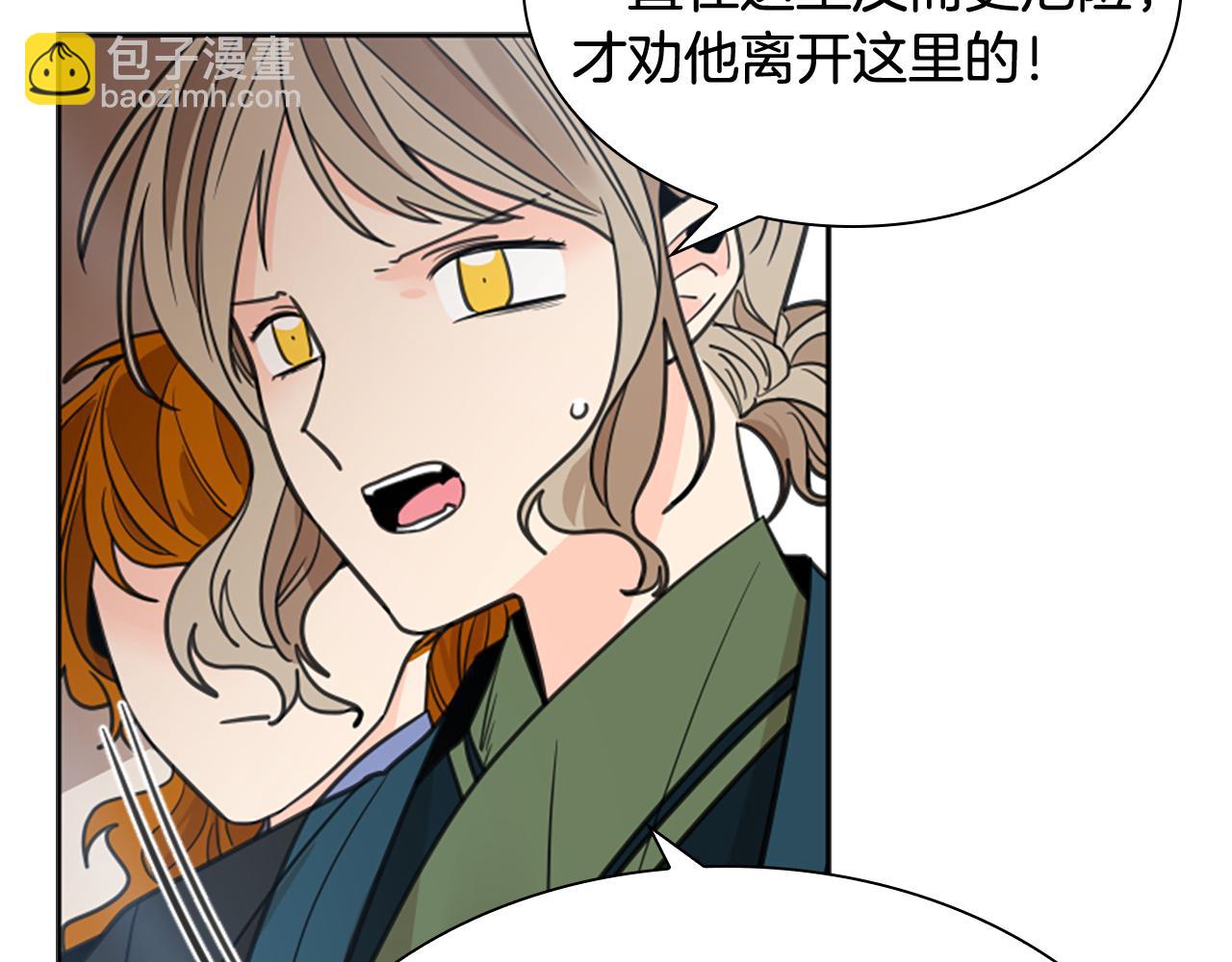 🍹狐狸的枷锁 第140话 请安 第21页
