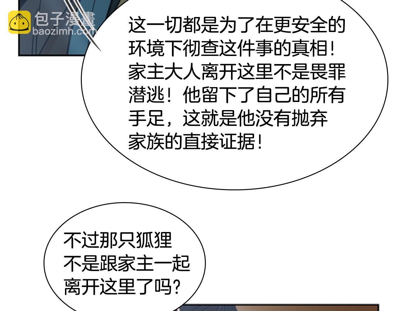 🍹狐狸的枷锁 第140话 请安 第22页