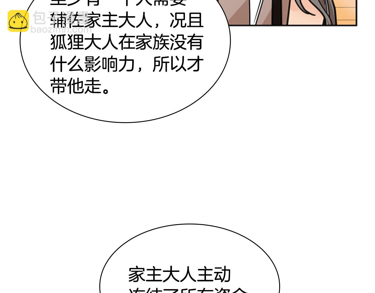 🍹狐狸的枷锁 第140话 请安 第24页