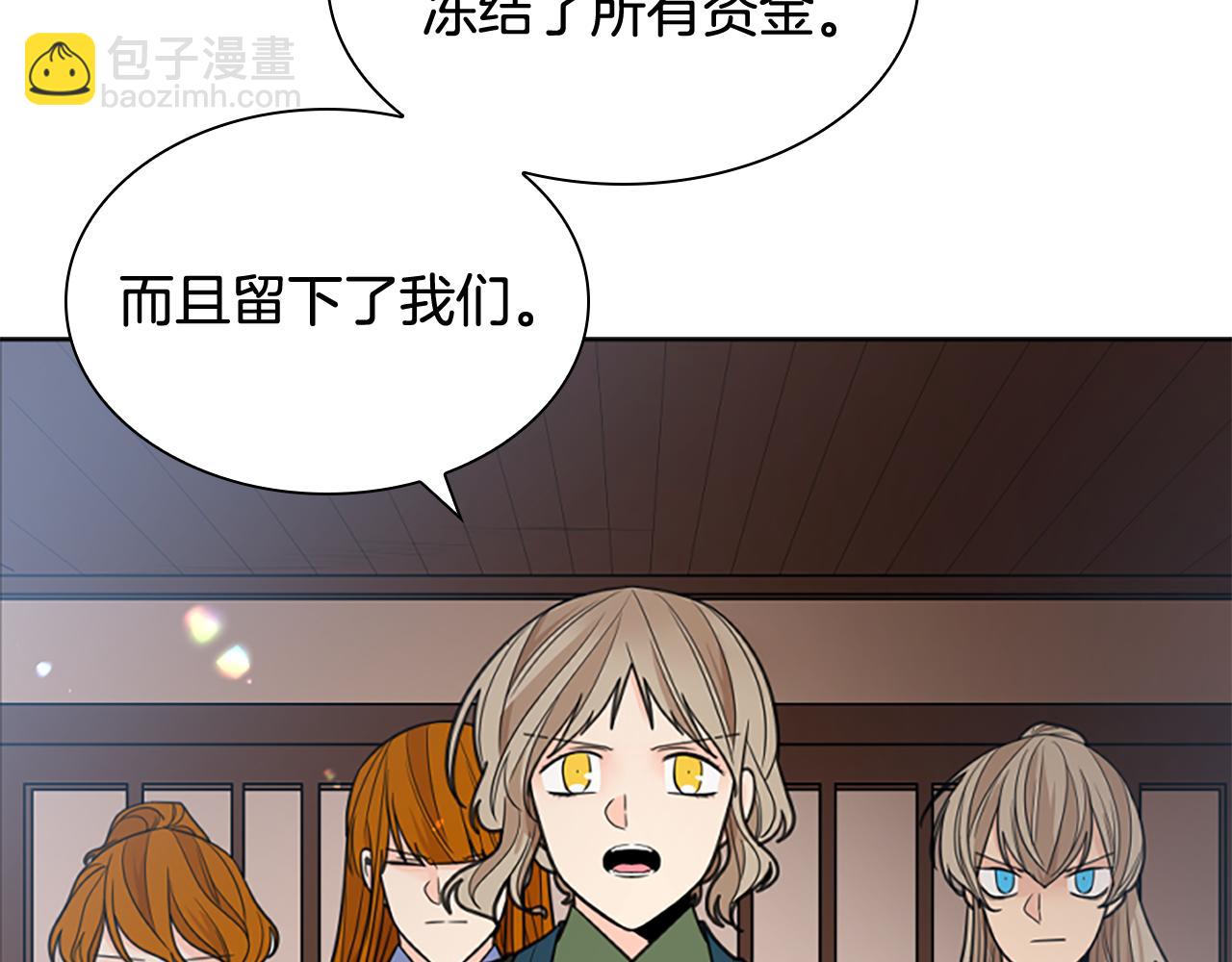🍹狐狸的枷锁 第140话 请安 第25页