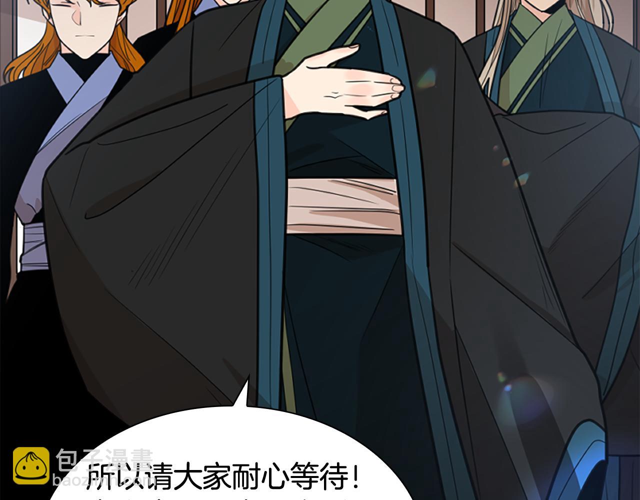🍹狐狸的枷锁 第140话 请安 第26页