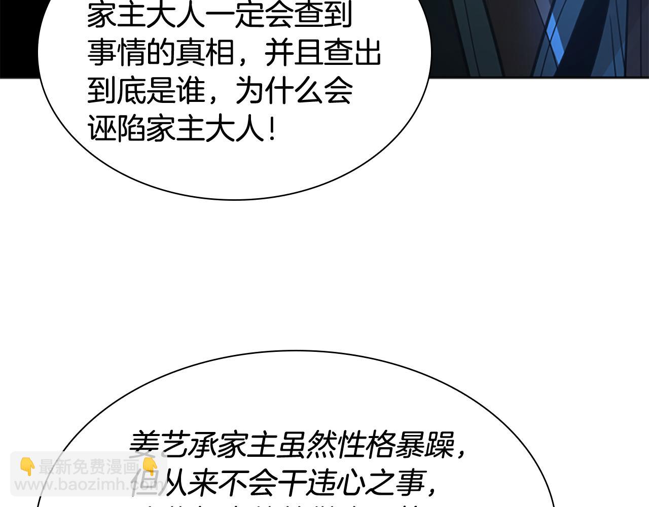 🍹狐狸的枷锁 第140话 请安 第27页