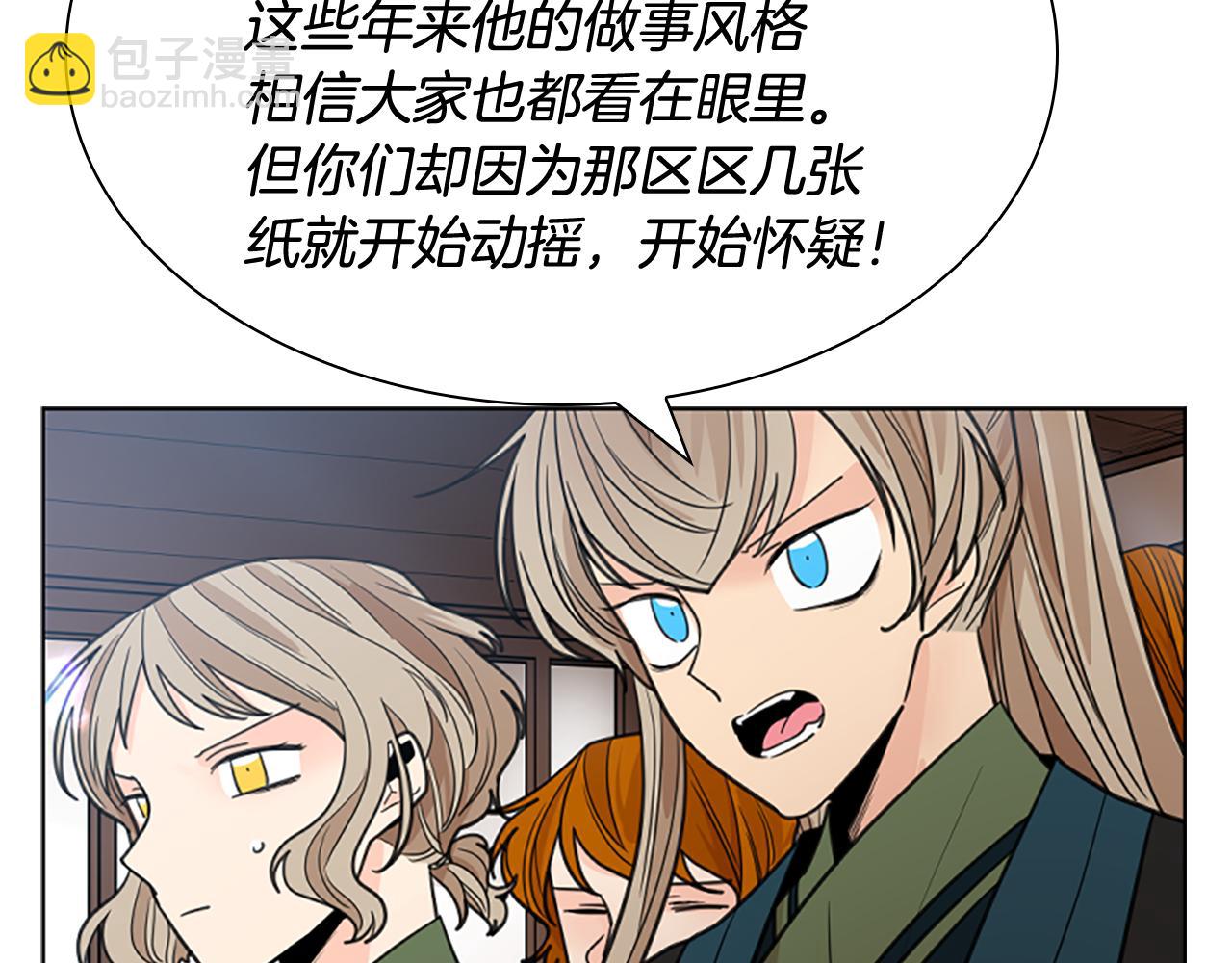 🍹狐狸的枷锁 第140话 请安 第28页