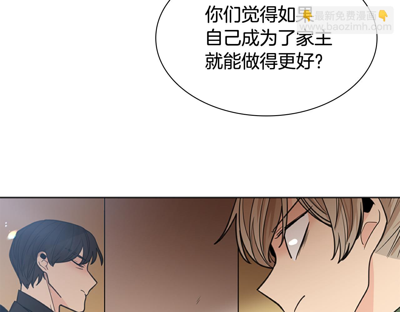 🍹狐狸的枷锁 第140话 请安 第33页