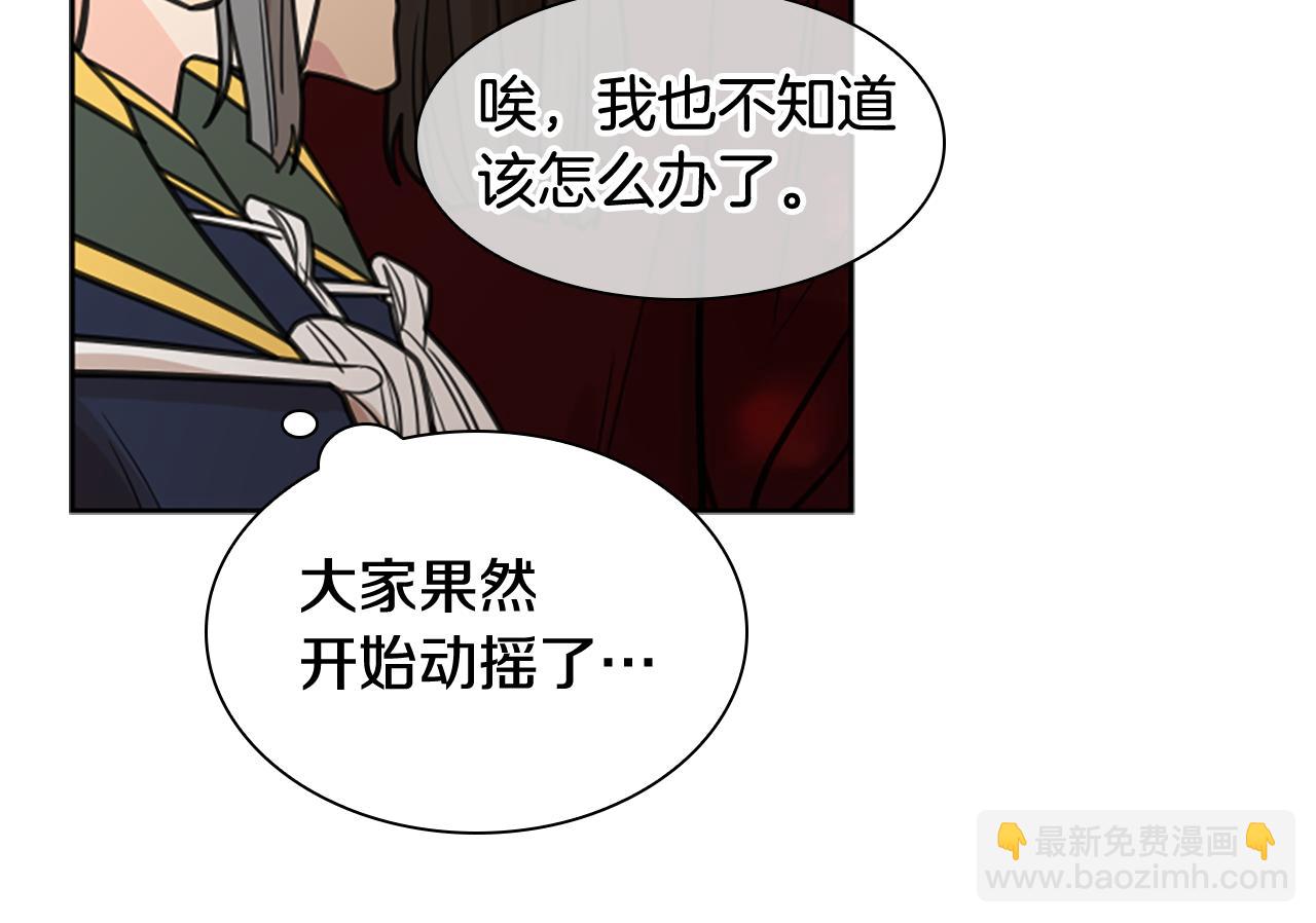 🍹狐狸的枷锁 第140话 请安 第36页