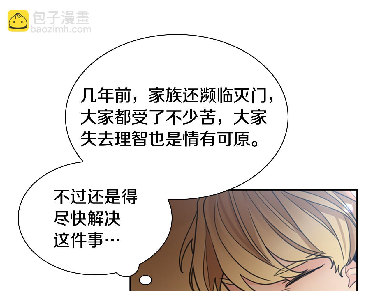 🍹狐狸的枷锁 第140话 请安 第37页