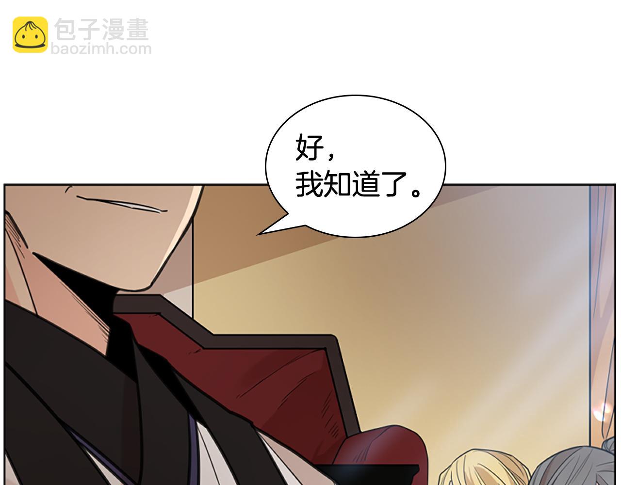 🍹狐狸的枷锁 第140话 请安 第39页