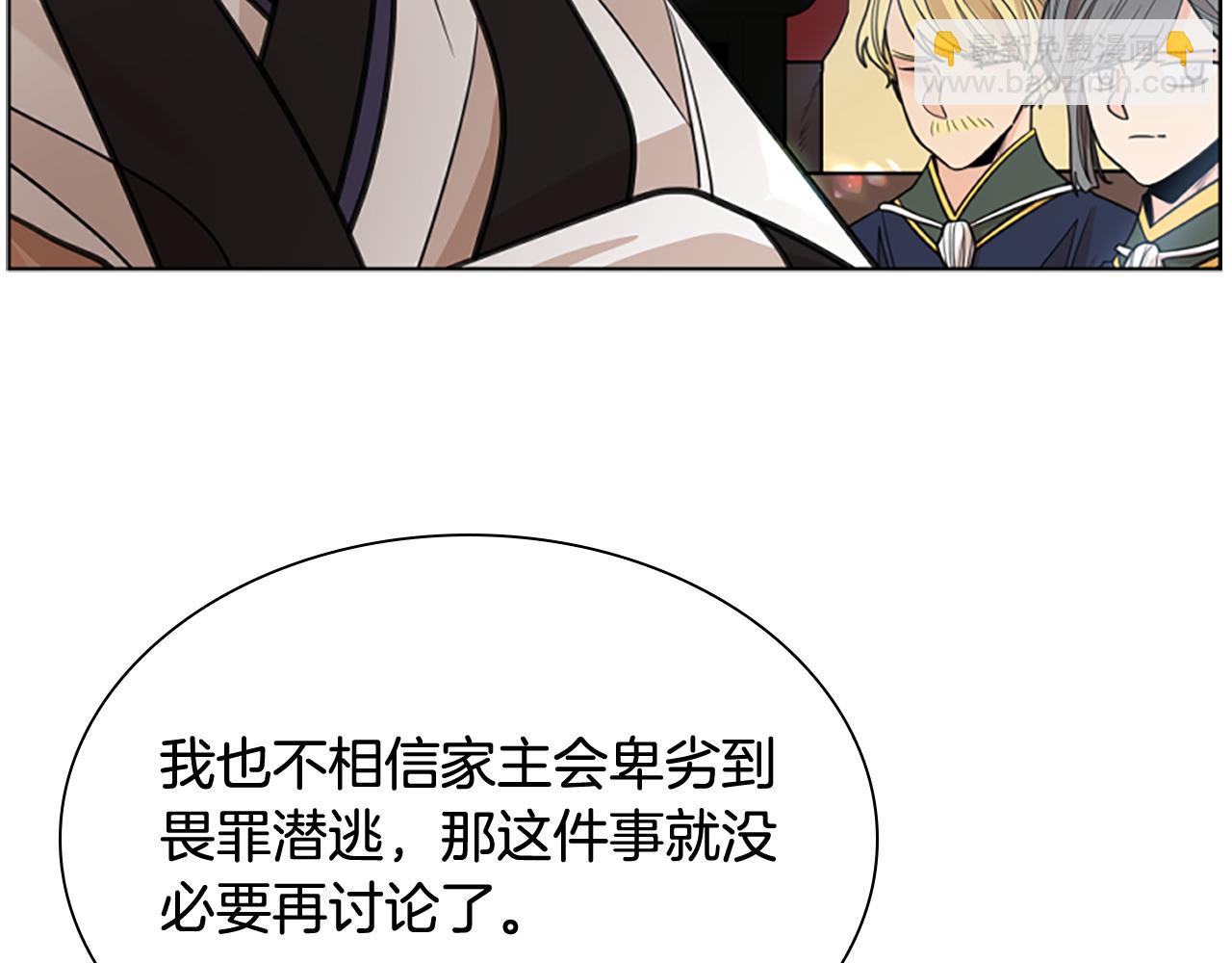🍹狐狸的枷锁 第140话 请安 第40页