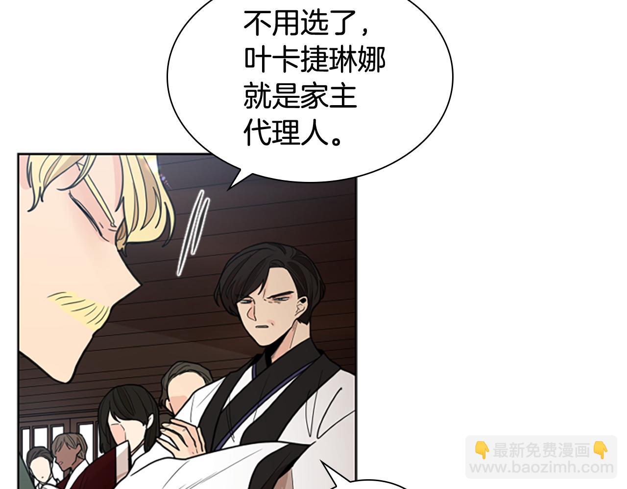🍹狐狸的枷锁 第140话 请安 第44页