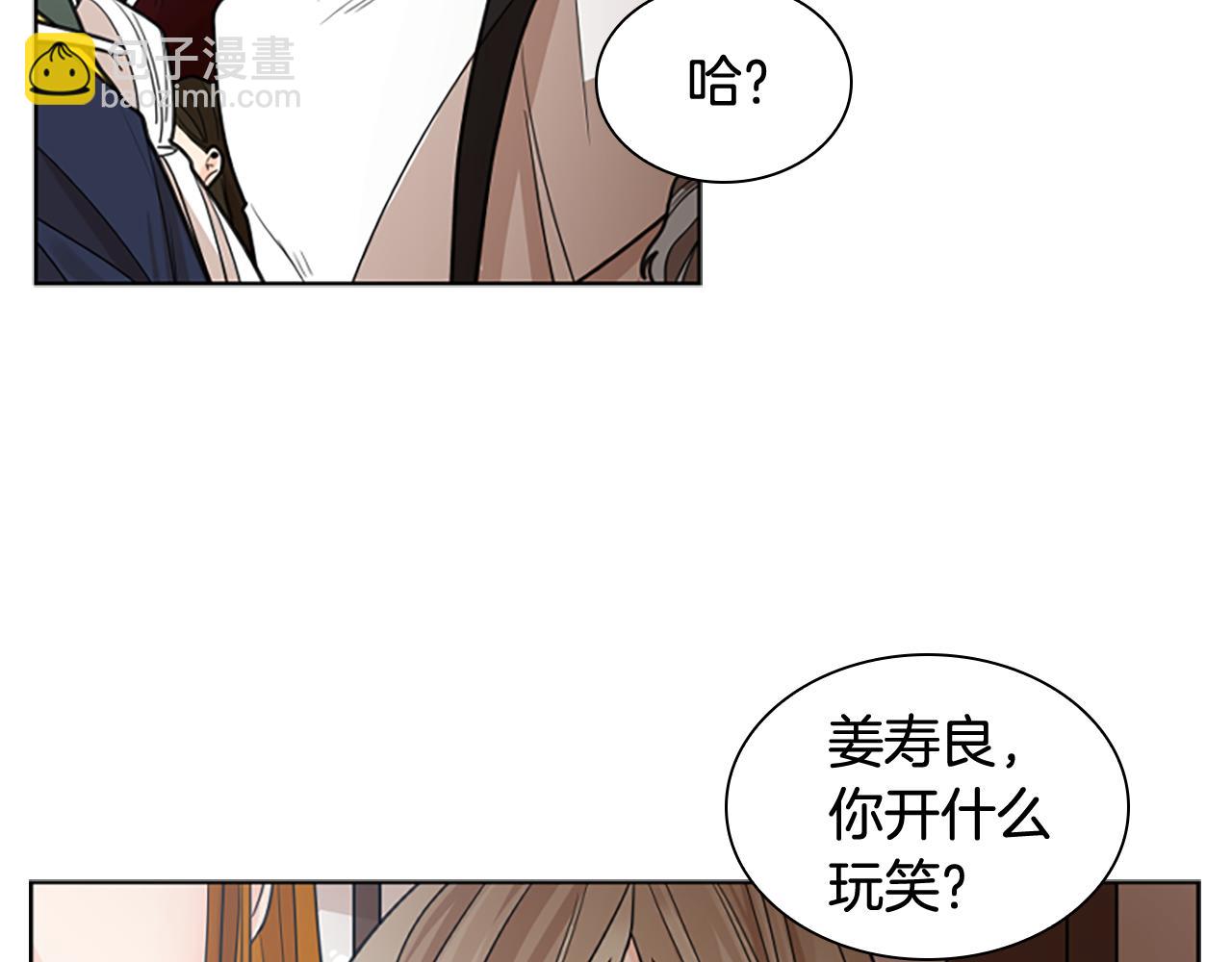 🍹狐狸的枷锁 第140话 请安 第45页