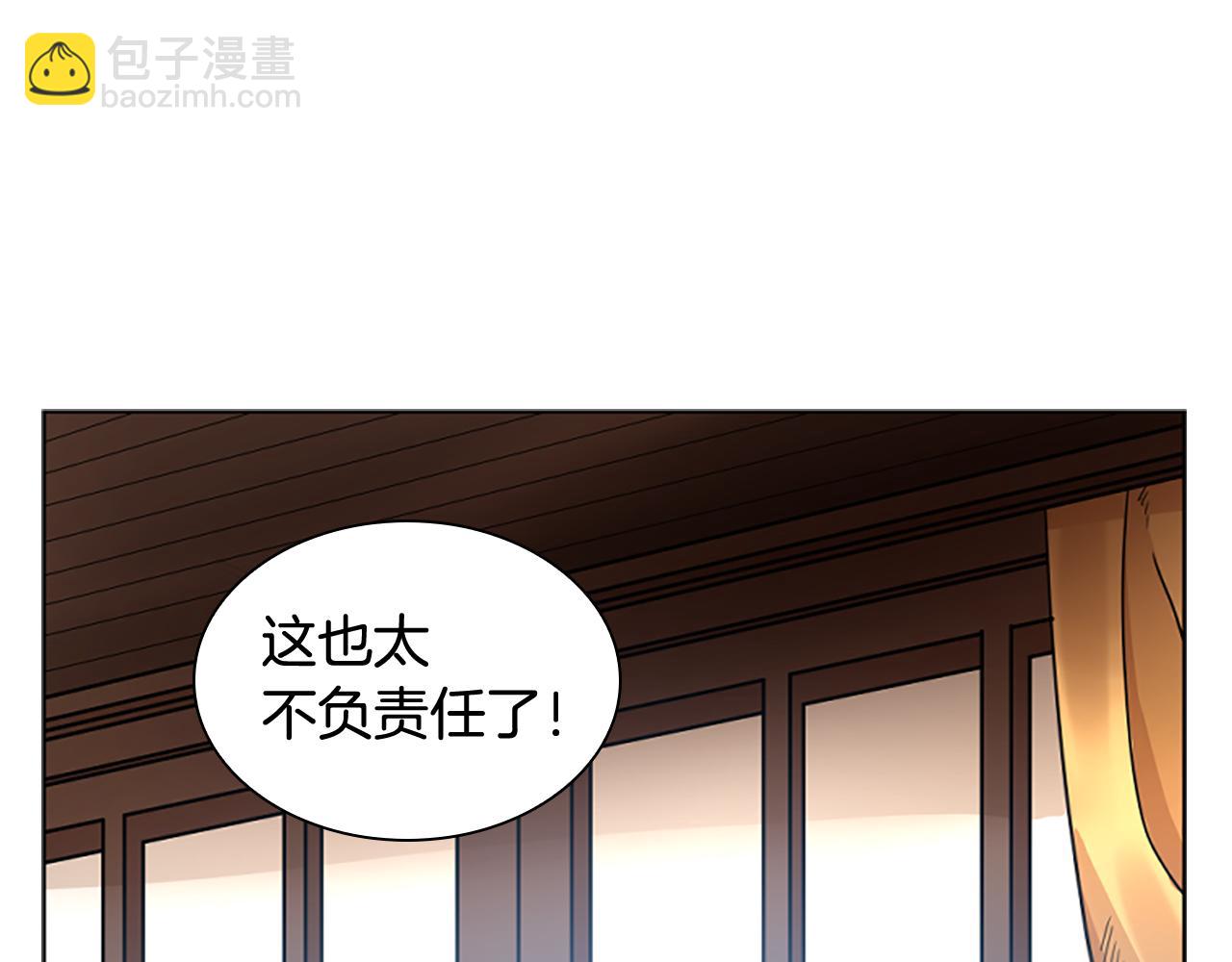🍹狐狸的枷锁 第140话 请安 第5页