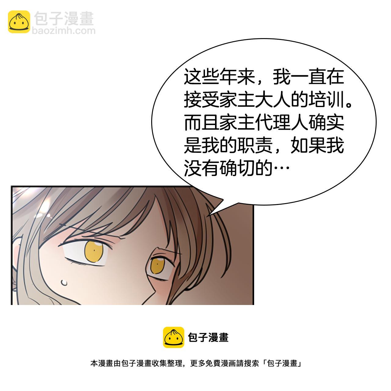 🍹狐狸的枷锁 第140话 请安 第50页