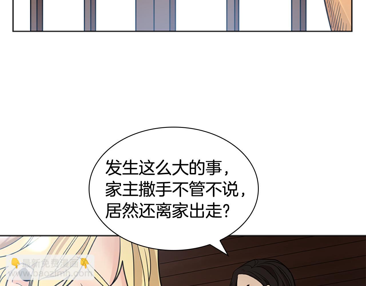 🍹狐狸的枷锁 第140话 请安 第6页