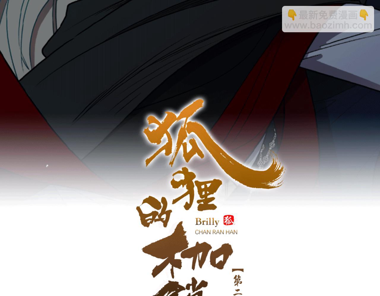 🍹狐狸的枷锁 第142话 上坟遇到熟人了 第19页