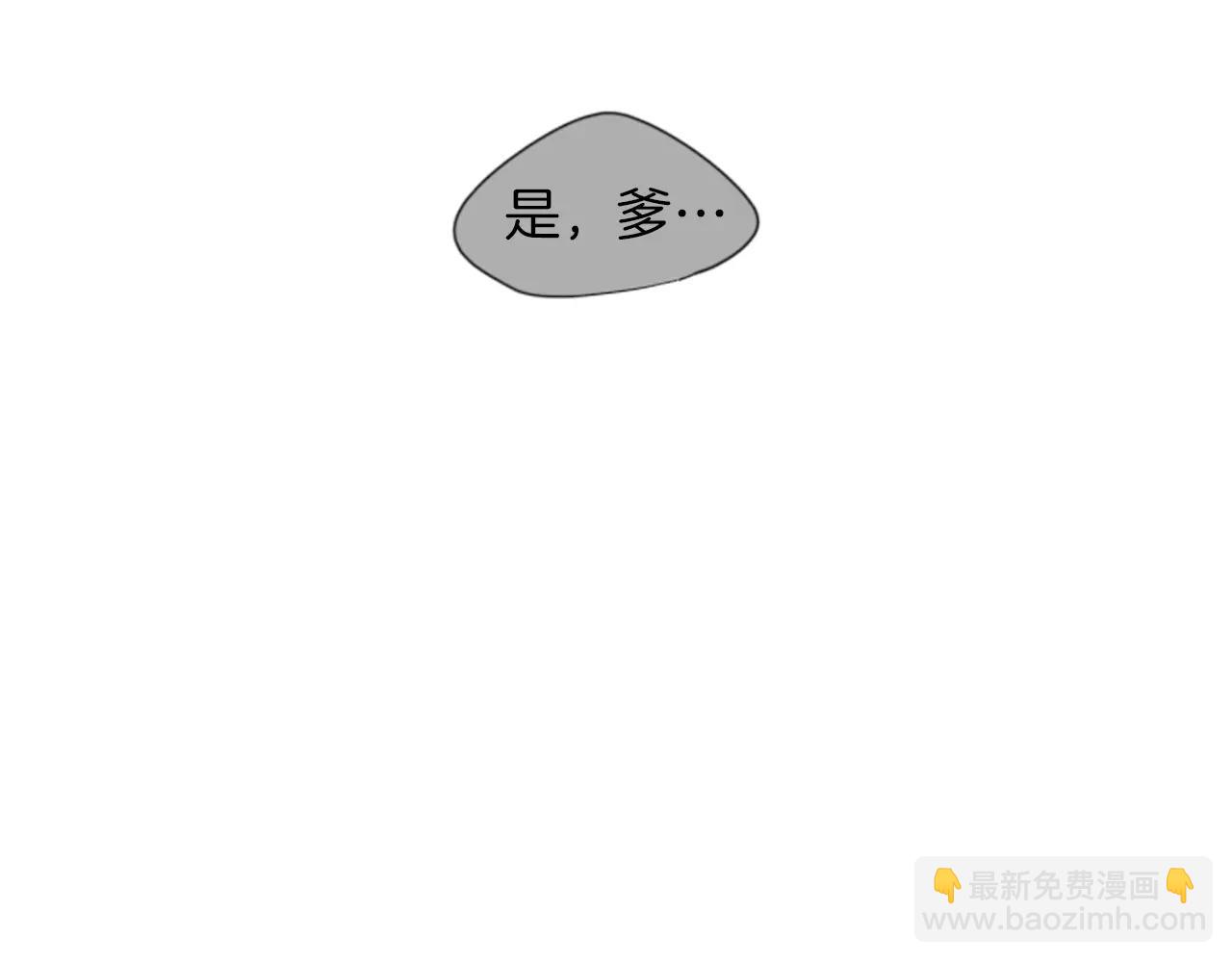 🍹狐狸的枷锁 第18话 兄妹争执 第11页
