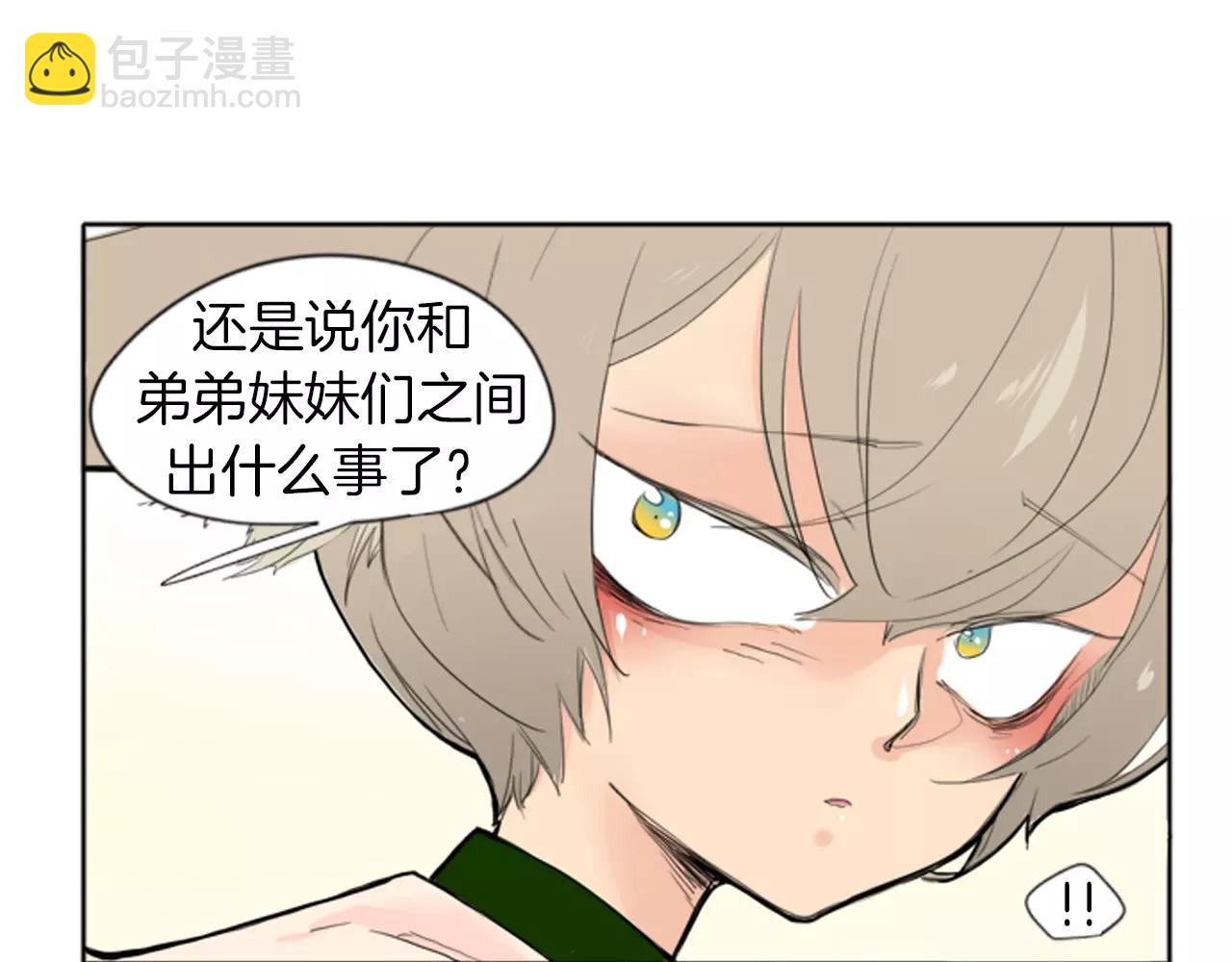 🍹狐狸的枷锁 第18话 兄妹争执 第21页