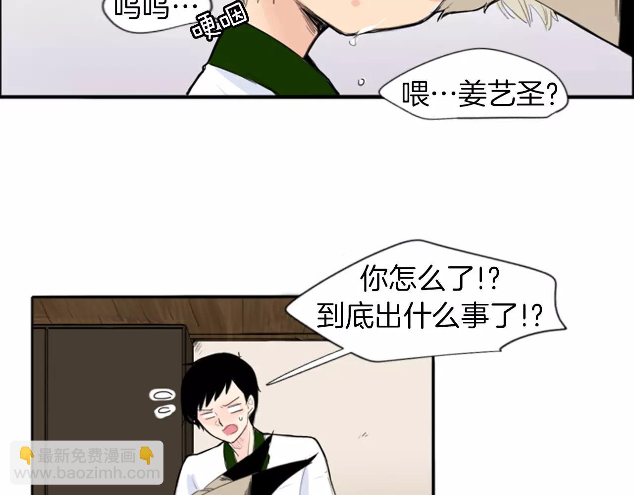 🍹狐狸的枷锁 第18话 兄妹争执 第24页