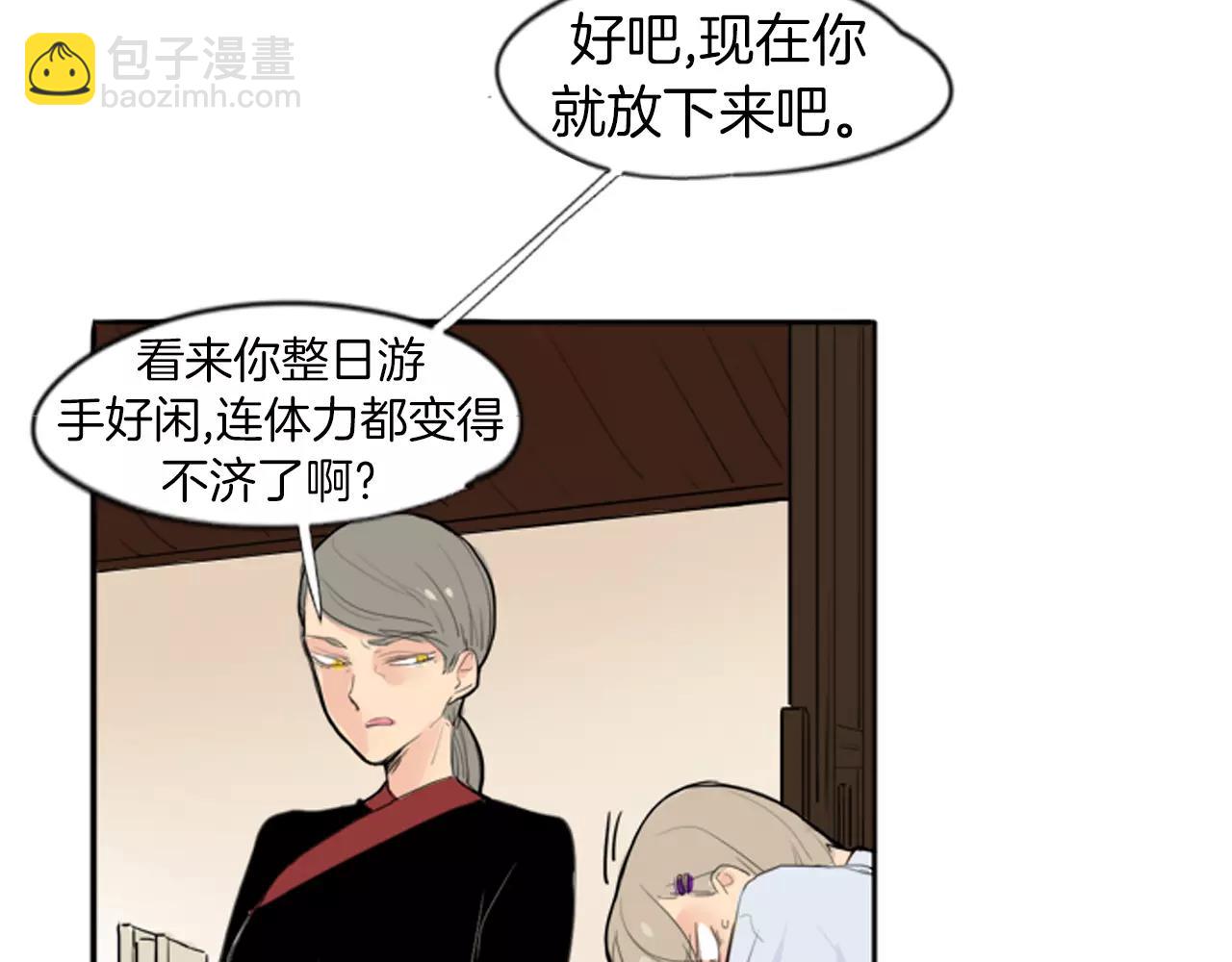 🍹狐狸的枷锁 第18话 兄妹争执 第35页