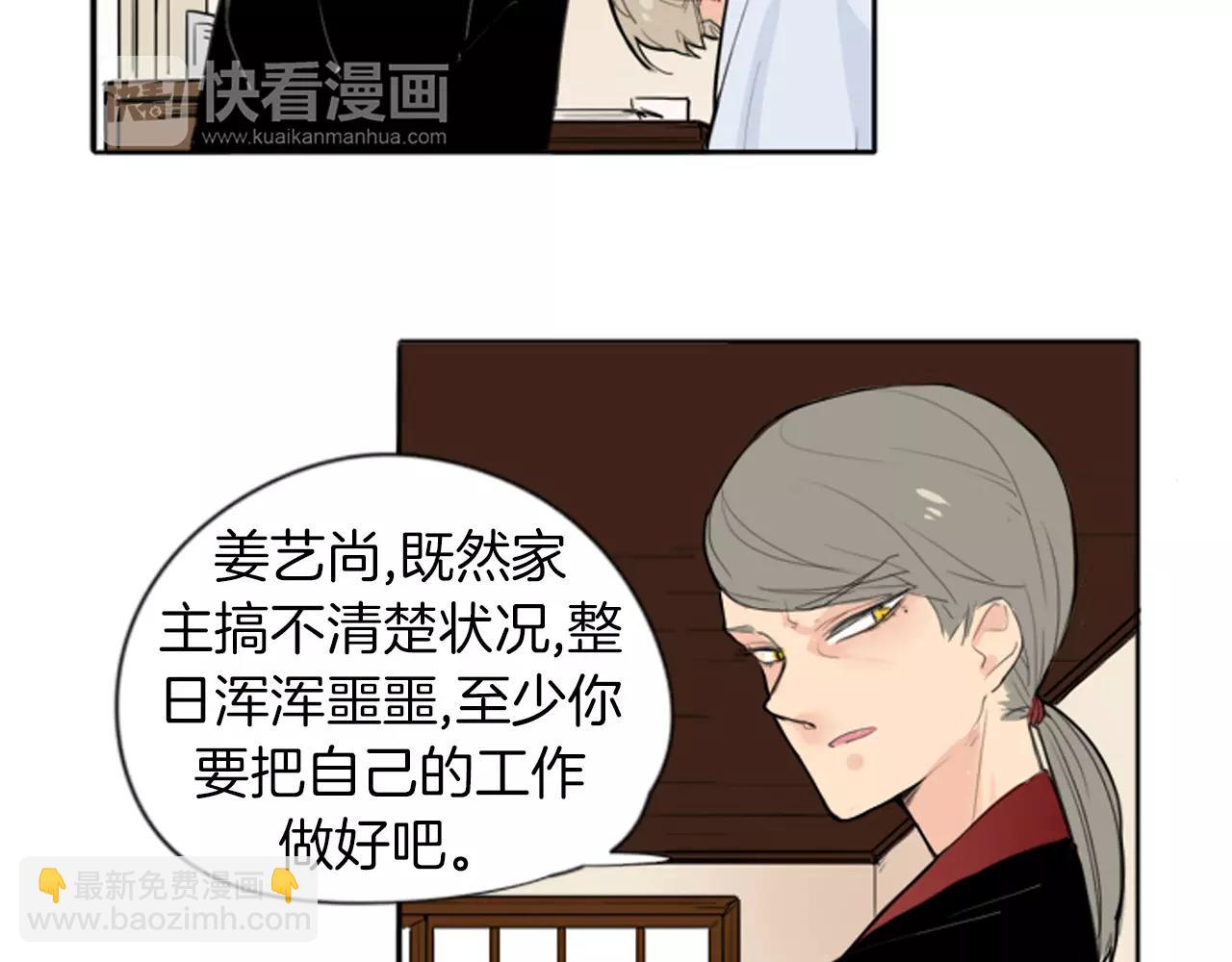 🍹狐狸的枷锁 第18话 兄妹争执 第36页