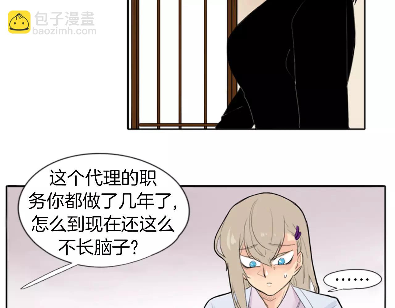 🍹狐狸的枷锁 第18话 兄妹争执 第37页