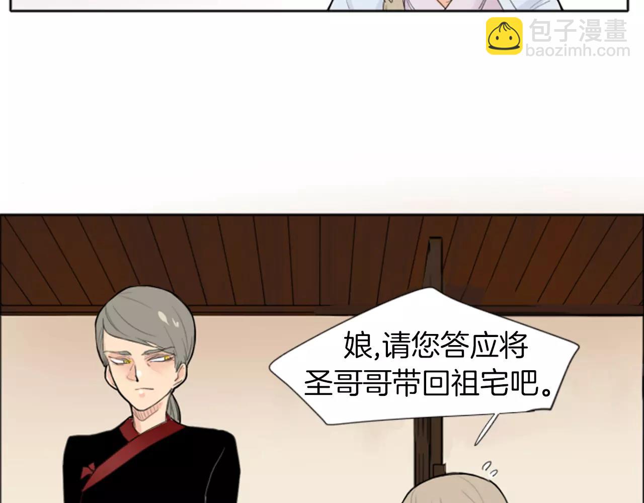 🍹狐狸的枷锁 第18话 兄妹争执 第38页