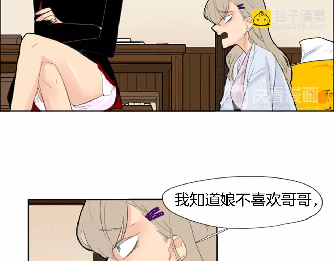 🍹狐狸的枷锁 第18话 兄妹争执 第39页