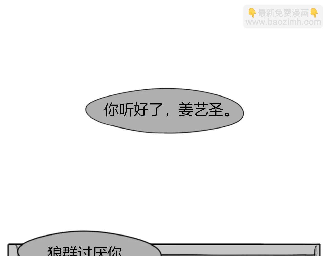 🍹狐狸的枷锁 第18话 兄妹争执 第4页