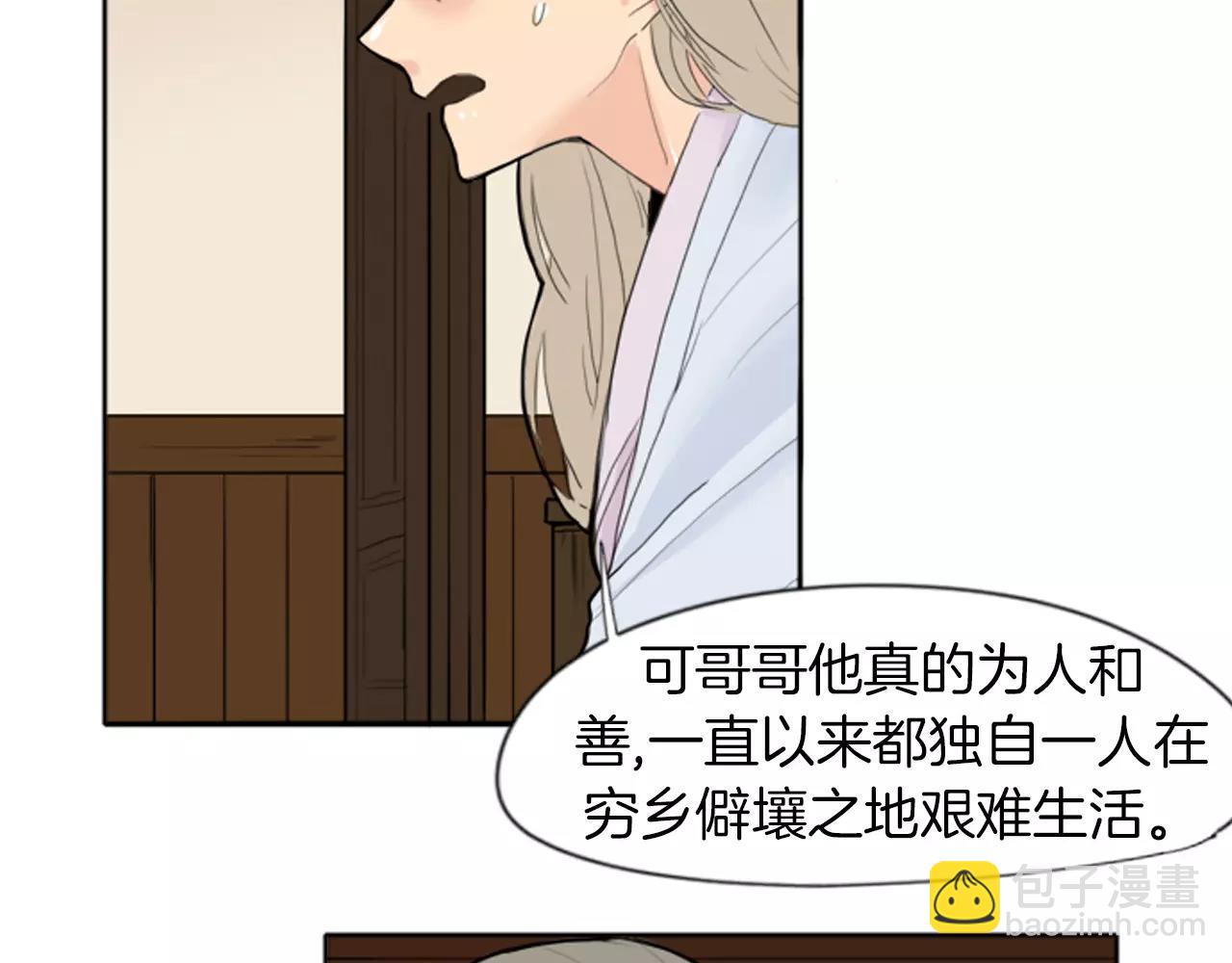 🍹狐狸的枷锁 第18话 兄妹争执 第40页