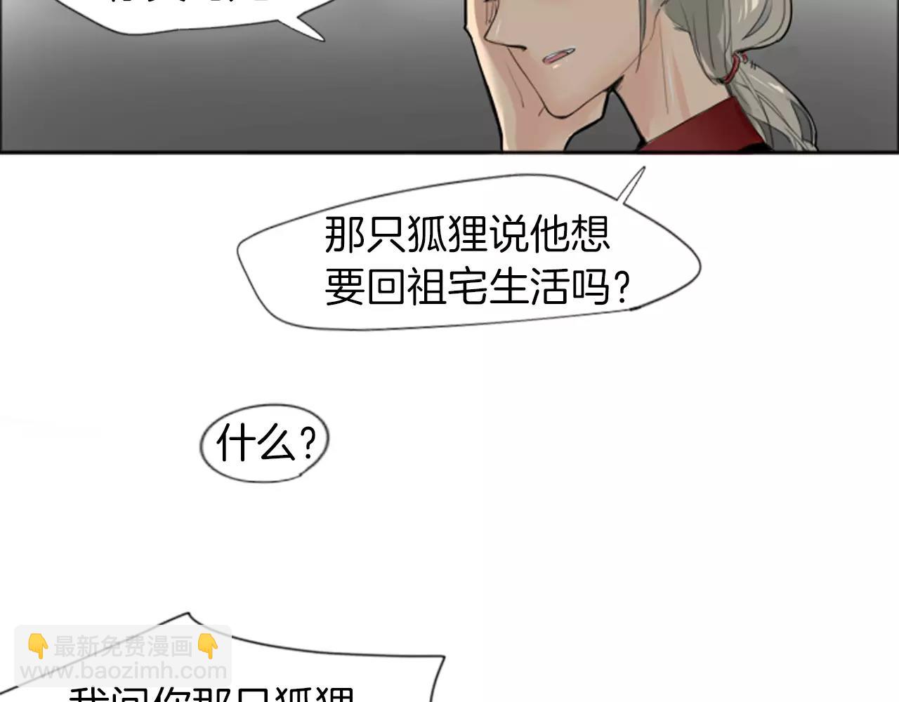 🍹狐狸的枷锁 第18话 兄妹争执 第44页
