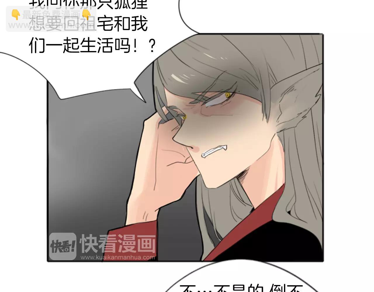 🍹狐狸的枷锁 第18话 兄妹争执 第45页