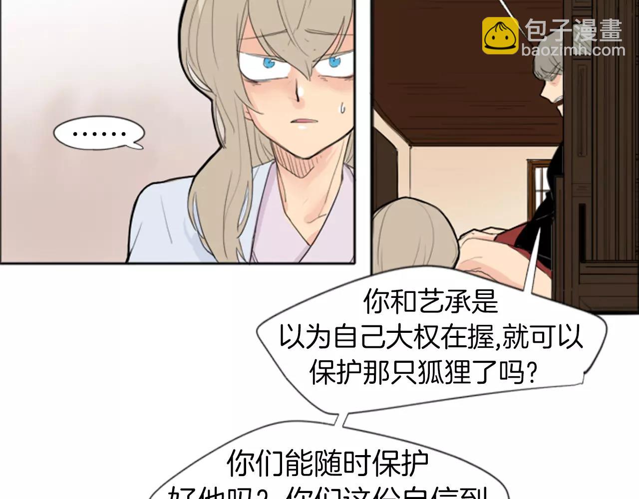 🍹狐狸的枷锁 第18话 兄妹争执 第47页