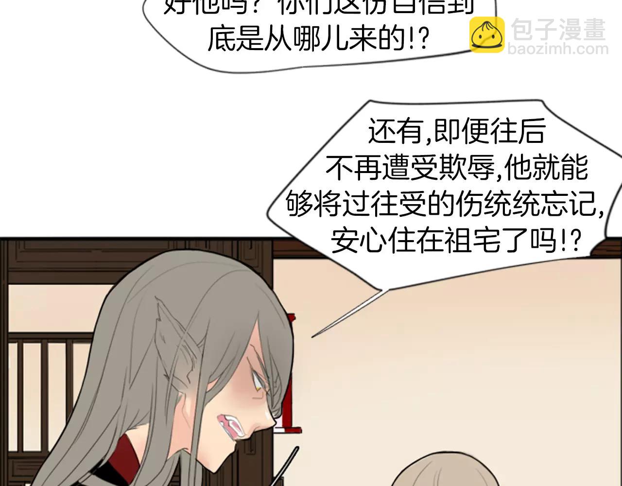 🍹狐狸的枷锁 第18话 兄妹争执 第48页