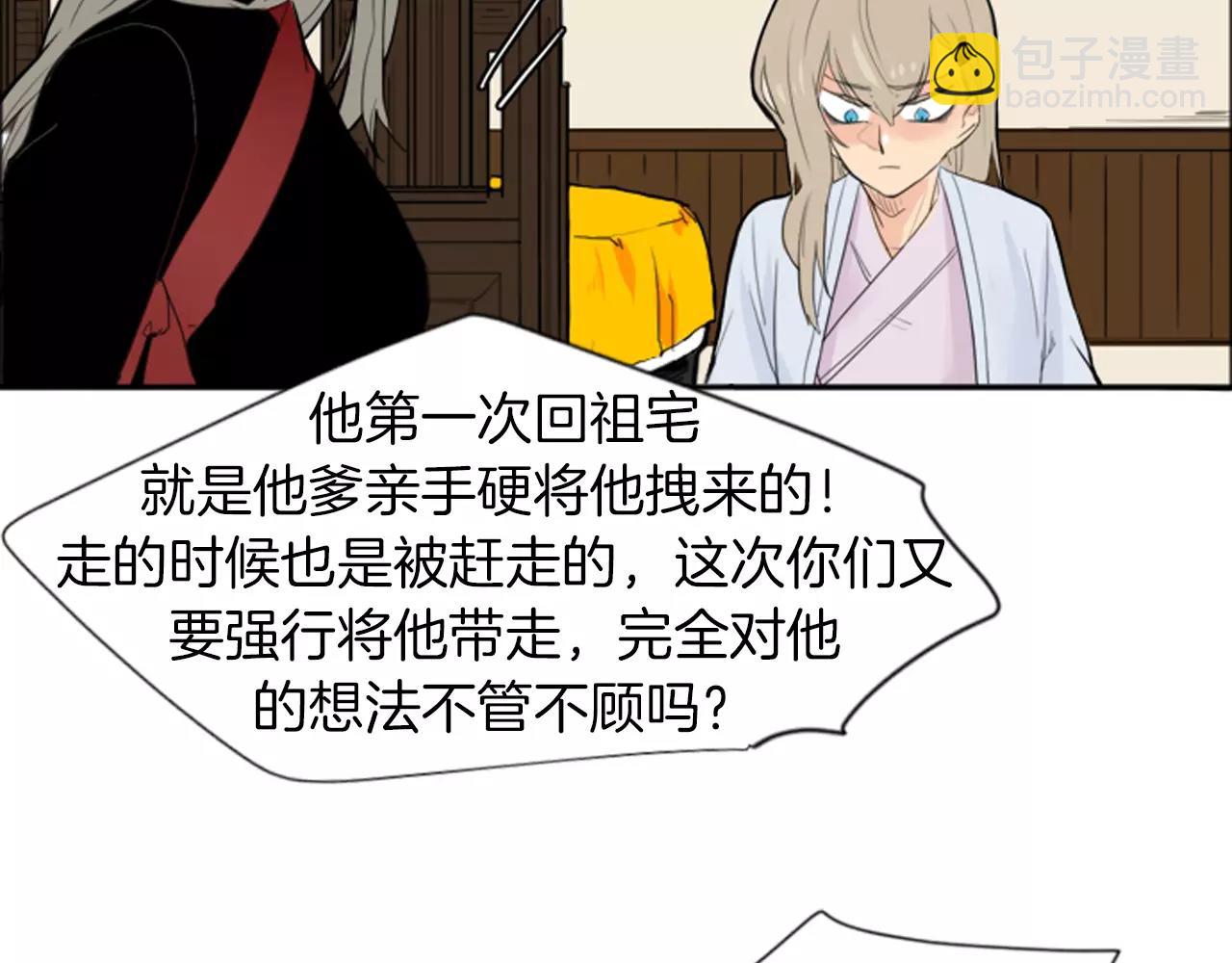 🍹狐狸的枷锁 第18话 兄妹争执 第49页