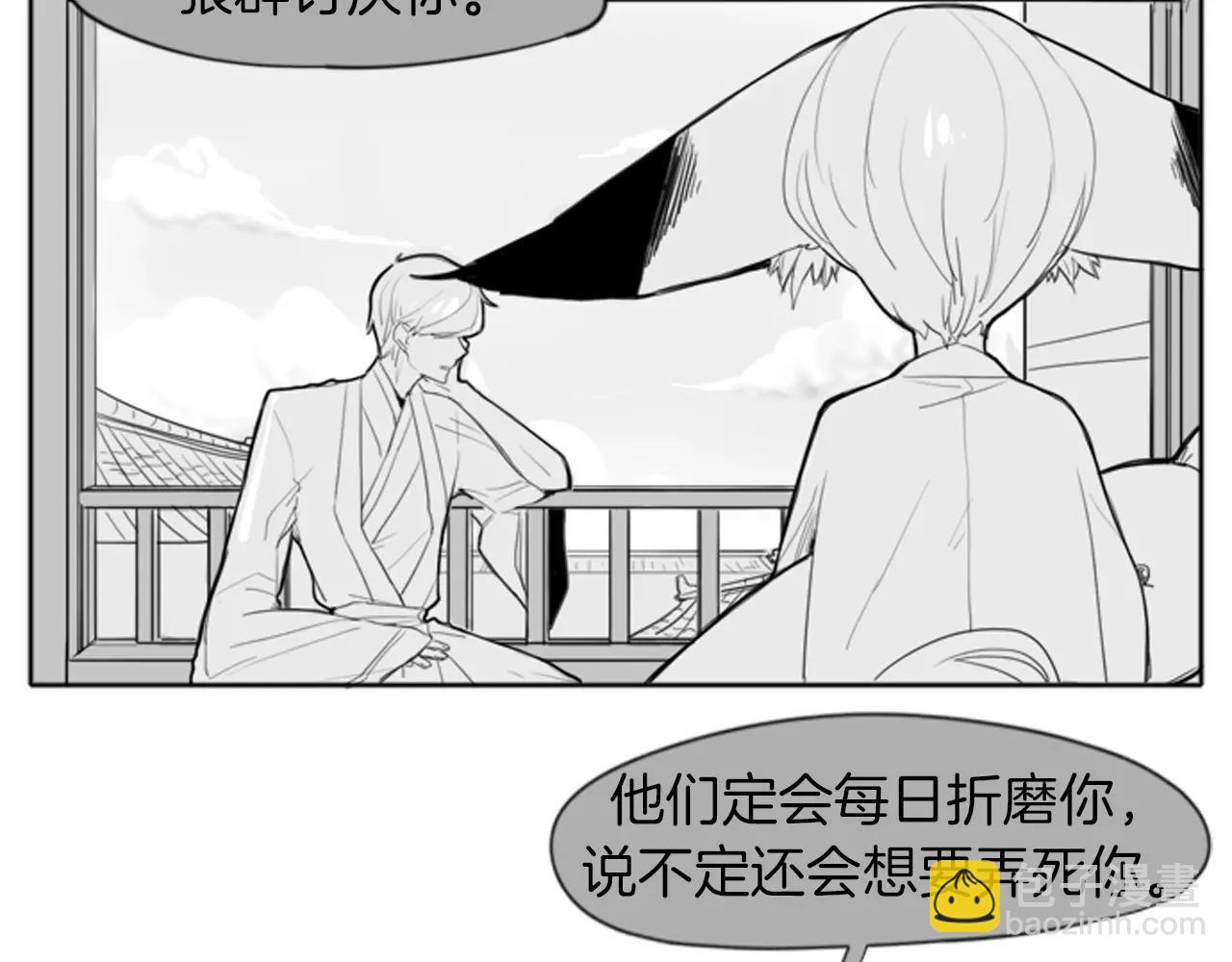 🍹狐狸的枷锁 第18话 兄妹争执 第5页