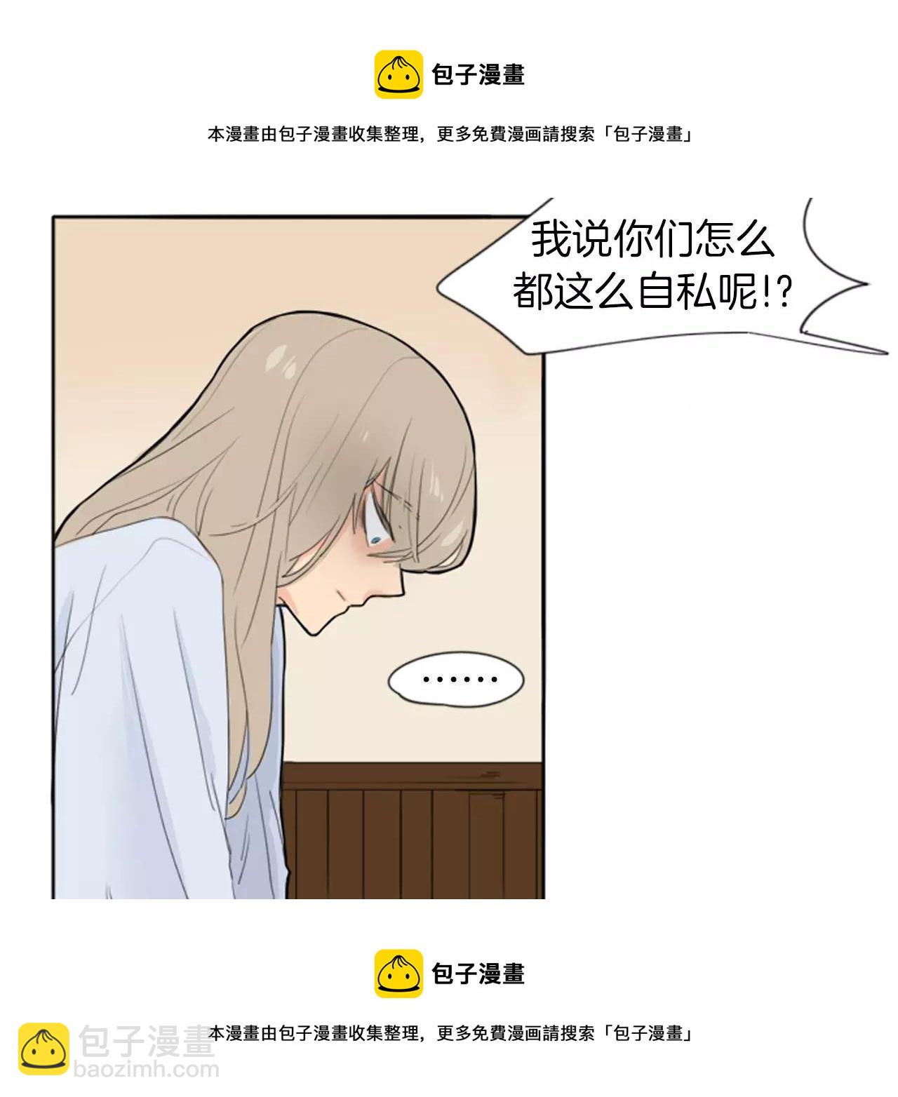 🍹狐狸的枷锁 第18话 兄妹争执 第50页