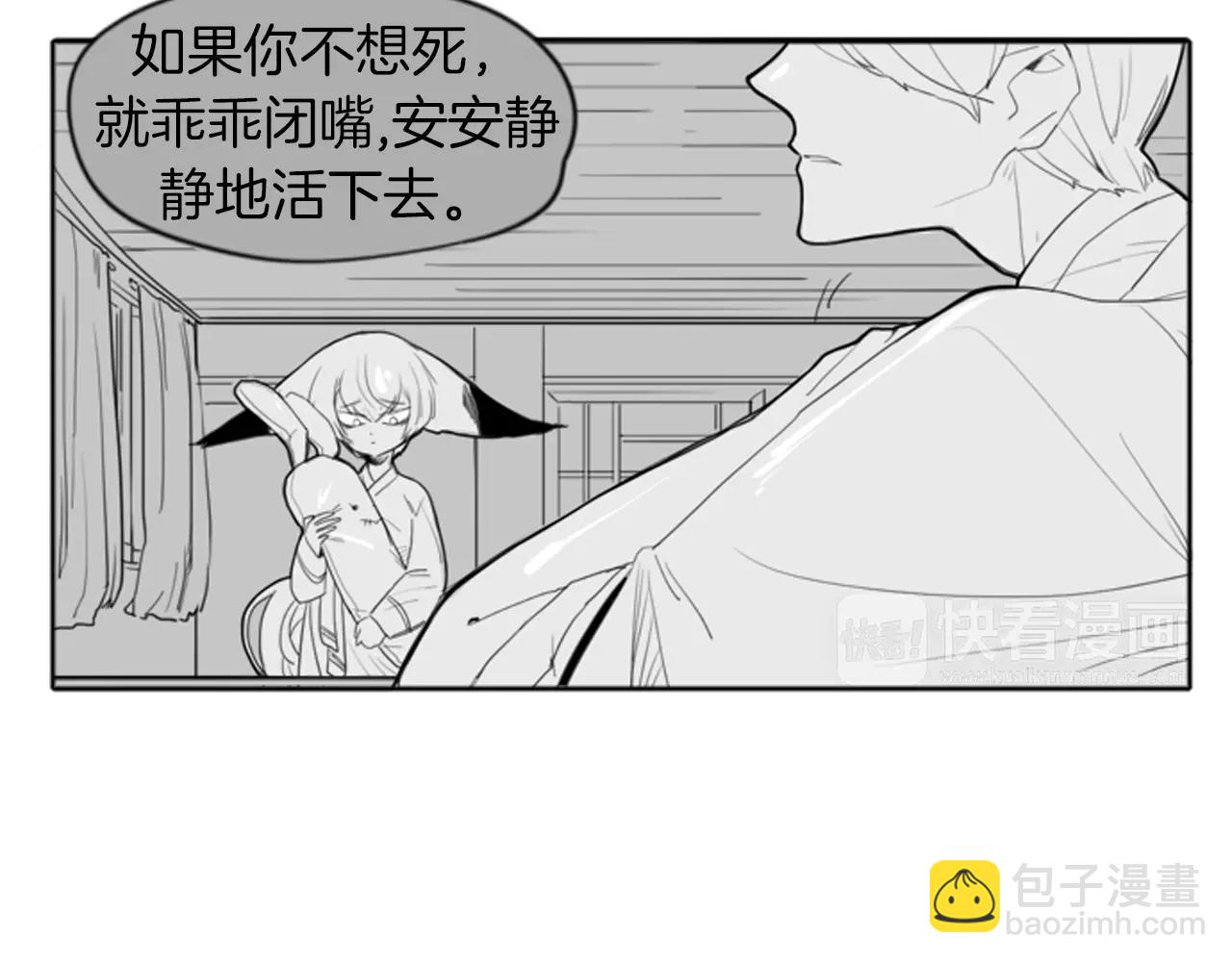 🍹狐狸的枷锁 第18话 兄妹争执 第8页