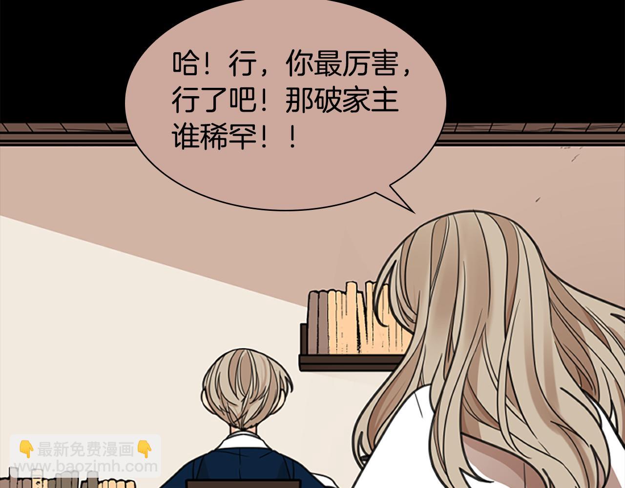 🍹狐狸的枷锁 第144话 最狠毒的人 第10页