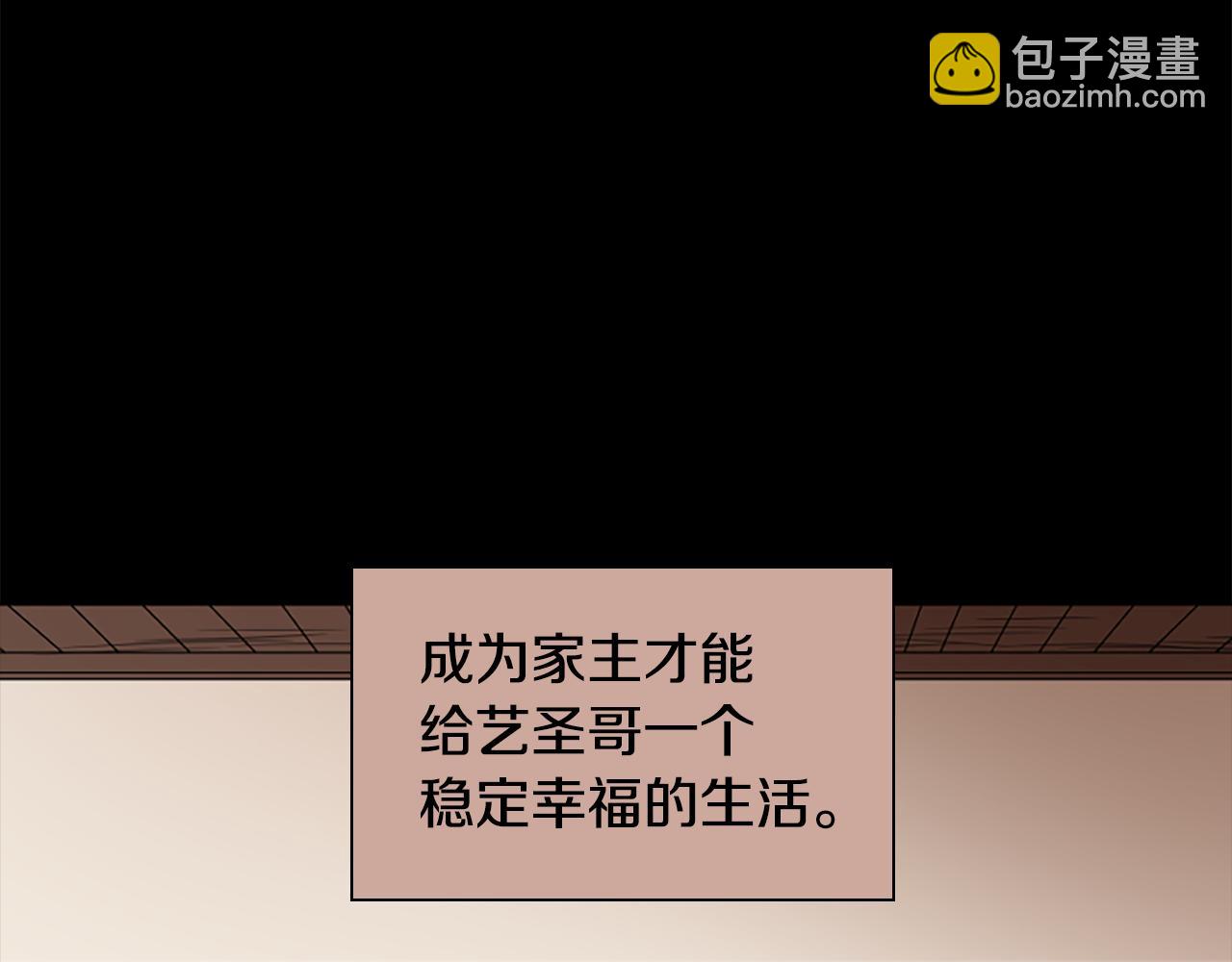 🍹狐狸的枷锁 第144话 最狠毒的人 第15页